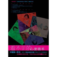 [二手8成新]看不见的心灵猎手 9787807297529
