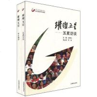 [二手8成新]璀璨五星 9787544425292