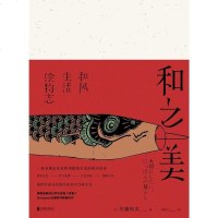 【二手8成新】和之美 9787559608918