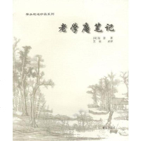 [二手8成新]案头枕边珍品系列 老学庵笔记 9787543627628