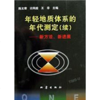 [二手8成新]年轻地质体系的年代测定(续) 9787502816513
