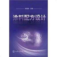[二手8成新]涂料配方设计 9787122138903