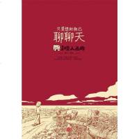 [二手8成新]只是想和自己聊聊天 9787508647463