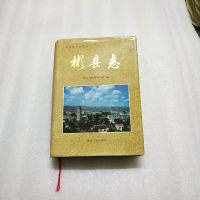 [二手8成新][二手9成新]彬县志9787224055436