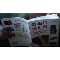 [二手8成新]老相机俱乐部 9787534537998