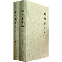 [二手8成新]榆枋斋学林 9787567500129