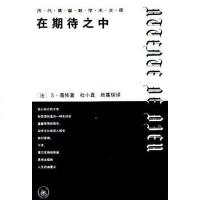 [二手8成新]在期待之 9787108007100