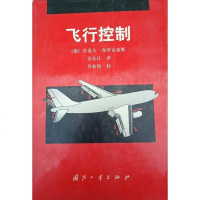 [二手8成新]飞行控制 9787118020960
