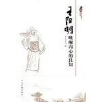 [二手8成新]王阳明 9787802341692