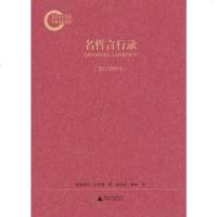 [二手8成新]名哲言行录 9787563393367
