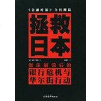[二手8成新]拯救日本 9787806619476