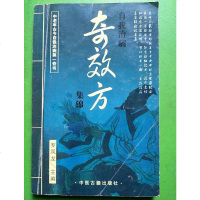 [二手8成新][二手9成新]医方库9787502320300