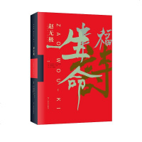 [二手8成新]赵无极:1935—2010 9787549418152
