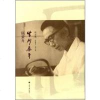 [二手8成新]紫砂泰斗顾景舟 9787547905494