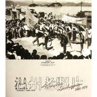 [二手8成新]温州老照片 9787500129998