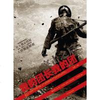 [二手8成新]突击之后 我的团长我的团 9787504357885