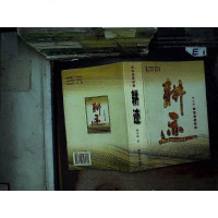 [二手8成新][二手9成新]耕迹9787504332837