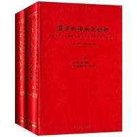 [二手8成新]国学的传承与创新 9787532566167