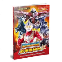 【二手8成新】儿童科幻经典巨作--麦克斯奥特曼故事连环画 1 9787304046378