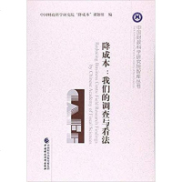 [二手8成新]降成本 9787509569948