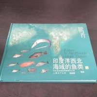 [二手8成新][二手9成新]东大西洋底层鱼类+印度洋西北海域的鱼类(横16开 铜板彩印)97 97875322341