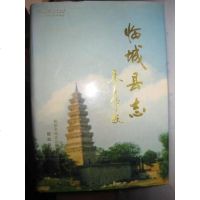 [二手8成新][二手9成新]临城县志9787800618161