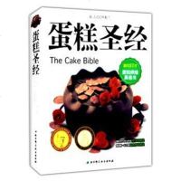 [二手8成新]蛋糕圣经 9787530473696