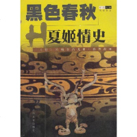 [二手8成新]黑色春秋 9787805119793