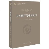 [二手8成新]日本倒产处理法入 9787511899774