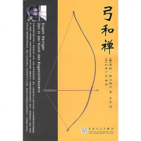 【二手8成新】弓和禅 9787530643747