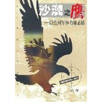 【二手8成新】沙漠之鹰 9787561727652