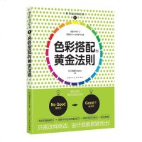 [二手8成新]色彩搭配的黄金法则 9787532295975