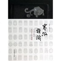 [二手8成新]寒泓雅识——国名砚和苏州寒山寺藏砚 9787554601327