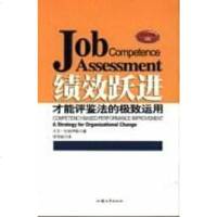 [二手8成新]绩效提升 9787810365314