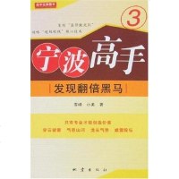 [二手8成新]宁波高手3 9787502831127