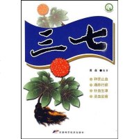 [二手8成新]三七 9787530839300