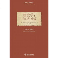 [二手8成新]新史学:自白与对话 9787301108604