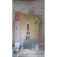 [二手8成新]敌后战歌 9787532929160