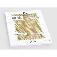 [二手8成新]谜途:时间•空间•织毯 9787532152803