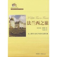 【二手8成新】法兰西之旅（英对照） 9787507830385
