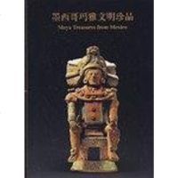 [二手8成新]墨西哥玛雅文明珍品 9787806720929