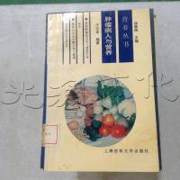 【二手8成新】【二手9成新】肿瘤病人与营养9787562702931