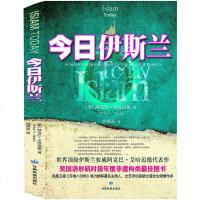 [二手8成新]今日伊斯兰 9787542123572
