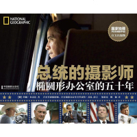 [二手8成新]总统的摄影师-椭圆形办公室的五十年 9787802369160