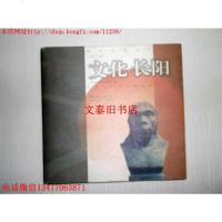 [二手8成新][二手9成新]文化长阳9787539430966