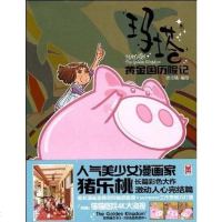 [二手8成新]玛塔·黄金国历记4 9787540540623