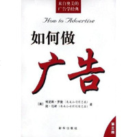 [二手8成新]如何做广告 9787501170678