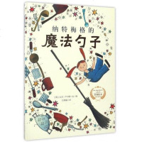 【二手8成新】纳特梅格的魔法勺子 9787569915235