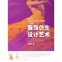 [二手8成新]服饰仿生设计艺术 9787810389501