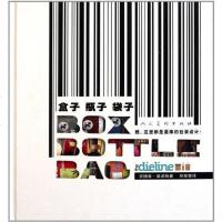 [二手8成新]盒子瓶子袋子 9787102055824